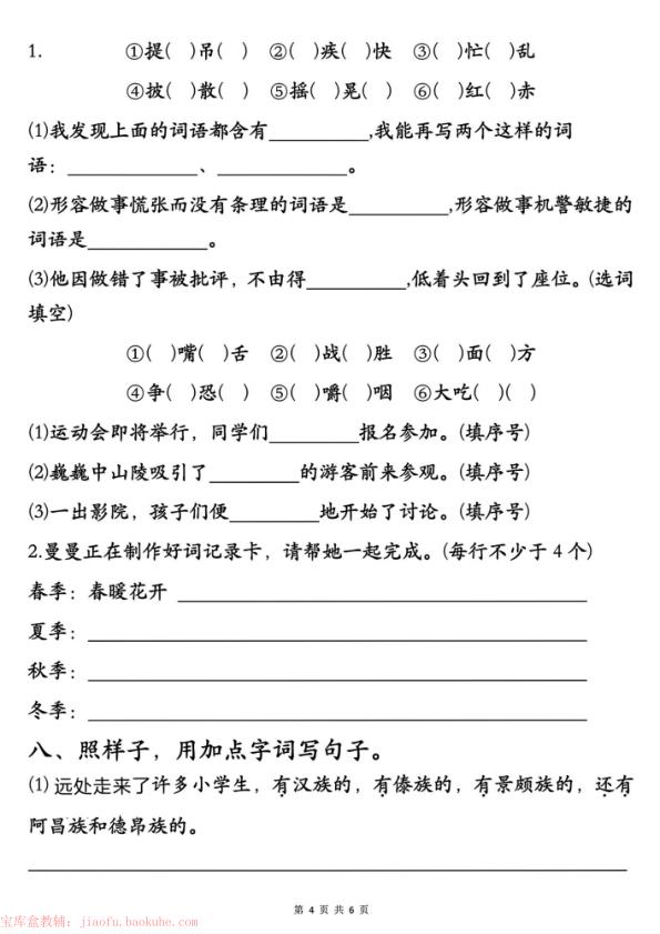 图片[4]-25秋三年级上册语文重点必考易错题-宝库盒教辅资料站