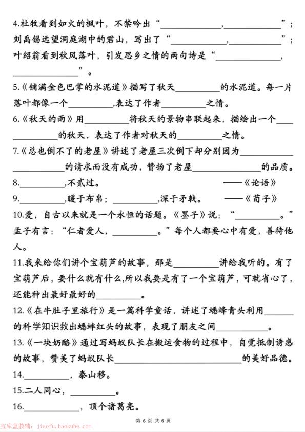 图片[6]-25秋三年级上册语文重点必考易错题-宝库盒教辅资料站