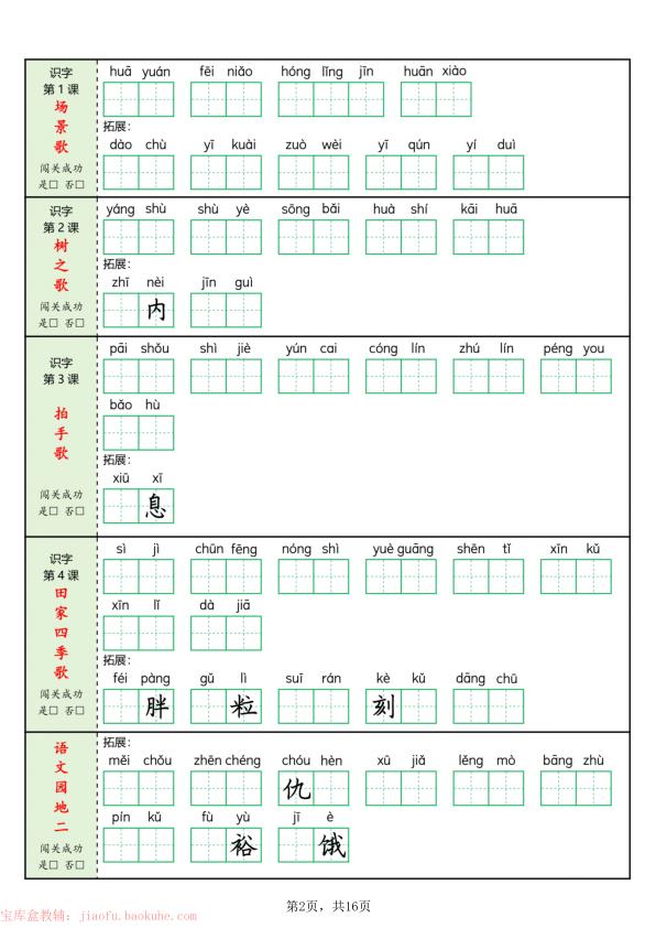 图片[2]-25秋新二年级上册语文每课词语闯关训练（含答案）-宝库盒教辅资料站