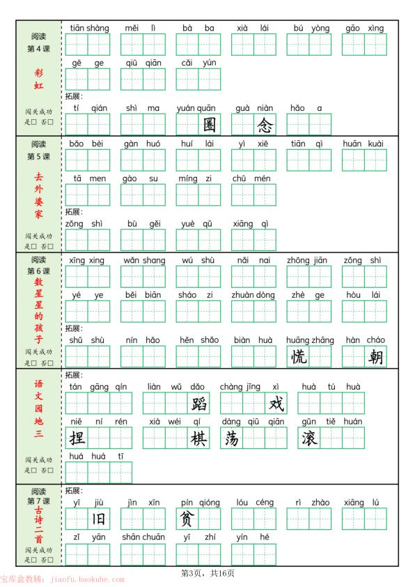 图片[3]-25秋新二年级上册语文每课词语闯关训练（含答案）-宝库盒教辅资料站