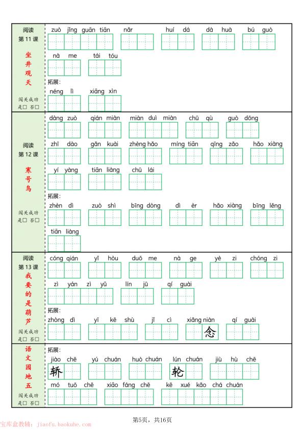 图片[5]-25秋新二年级上册语文每课词语闯关训练（含答案）-宝库盒教辅资料站
