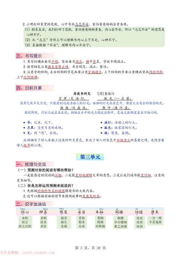 图片[3]-25秋新三年级上册语文1-8单元语文园地重点总结（晨读晚练）-宝库盒教辅资料站