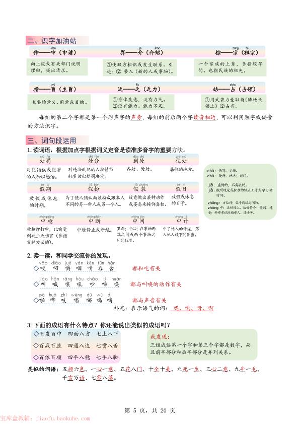 图片[5]-25秋新三年级上册语文1-8单元语文园地重点总结（晨读晚练）-宝库盒教辅资料站
