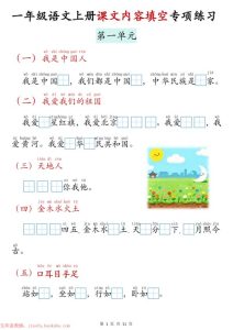 25秋新一年级上册语文课文内容填空专项练习-宝库盒教辅资料站