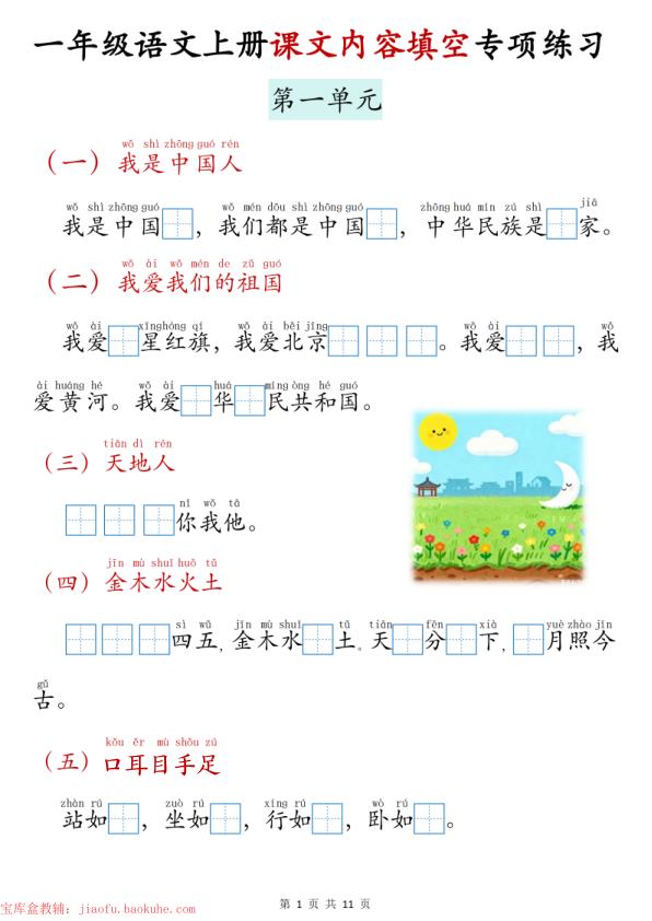25秋新一年级上册语文课文内容填空专项练习-宝库盒教辅资料站