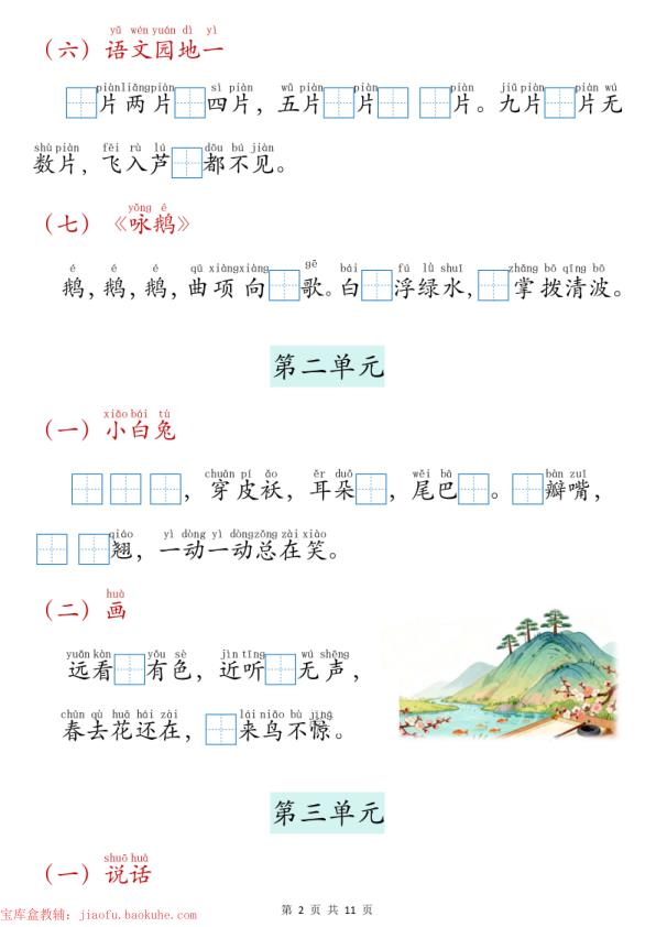 图片[2]-25秋新一年级上册语文课文内容填空专项练习-宝库盒教辅资料站