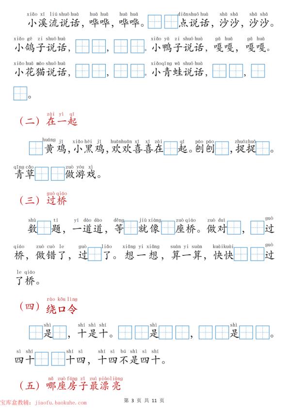 图片[3]-25秋新一年级上册语文课文内容填空专项练习-宝库盒教辅资料站
