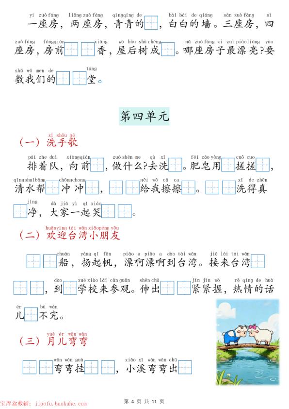 图片[4]-25秋新一年级上册语文课文内容填空专项练习-宝库盒教辅资料站