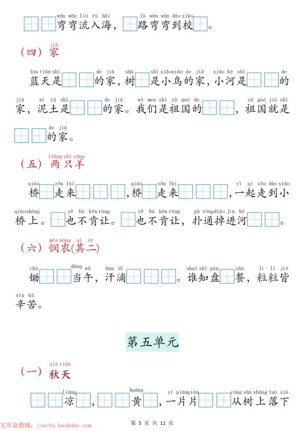 图片[5]-25秋新一年级上册语文课文内容填空专项练习-宝库盒教辅资料站