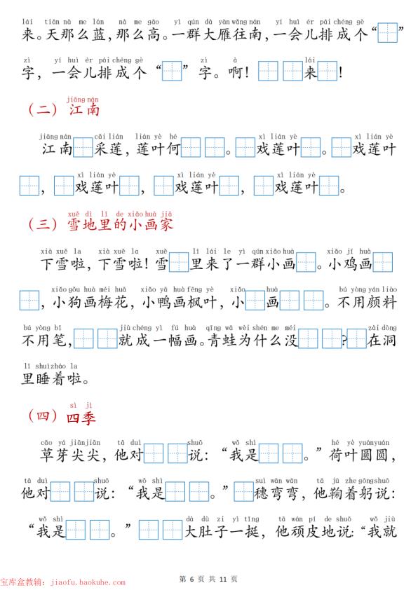 图片[6]-25秋新一年级上册语文课文内容填空专项练习-宝库盒教辅资料站