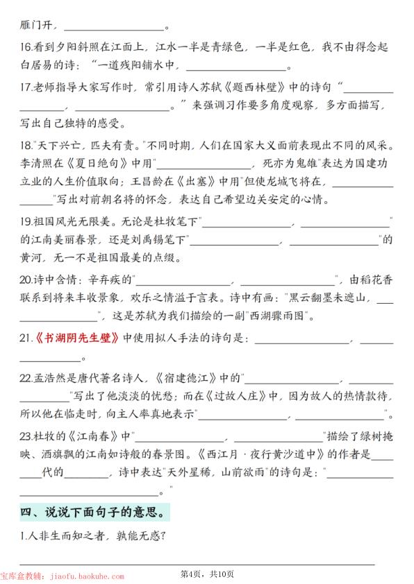 图片[4]-25秋四年级上册语文1-8单元古诗词专项（含答案）-宝库盒教辅资料站