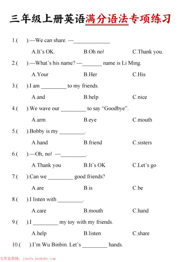 25三年级上册英语（通用版）满分语法专项练习含答案-宝库盒教辅资料站