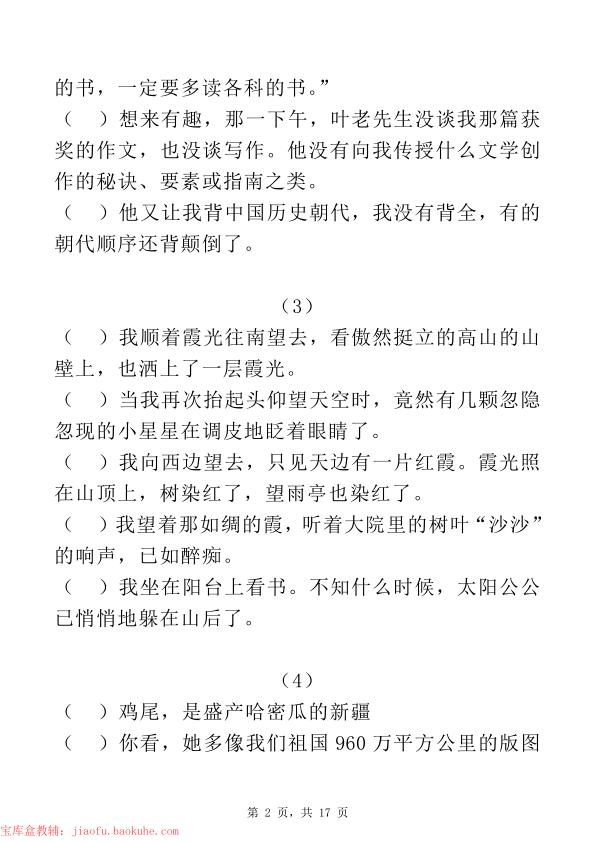 图片[2]-二年级上册语文句子排序专项训练-宝库盒教辅资料站