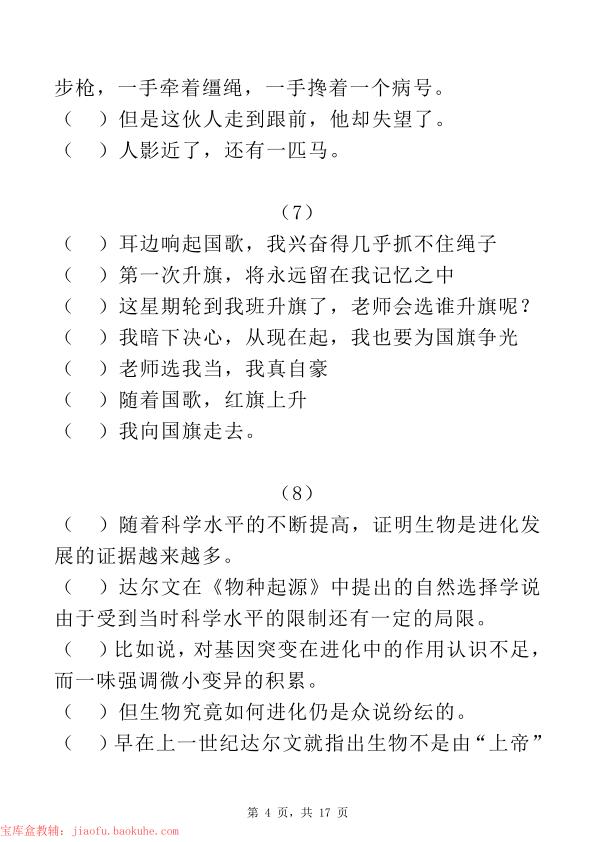 图片[4]-二年级上册语文句子排序专项训练-宝库盒教辅资料站