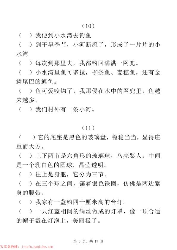 图片[6]-二年级上册语文句子排序专项训练-宝库盒教辅资料站