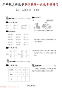 三年级上册数学多位数除一位数专项练习-宝库盒教辅资料站
