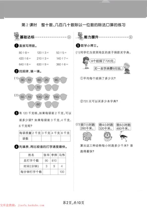 图片[2]-三年级上册数学多位数除一位数专项练习-宝库盒教辅资料站