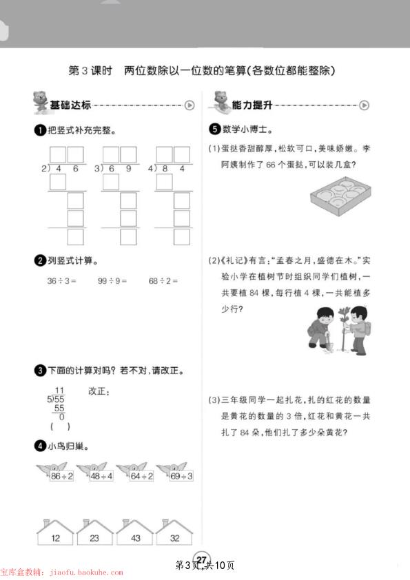 图片[3]-三年级上册数学多位数除一位数专项练习-宝库盒教辅资料站