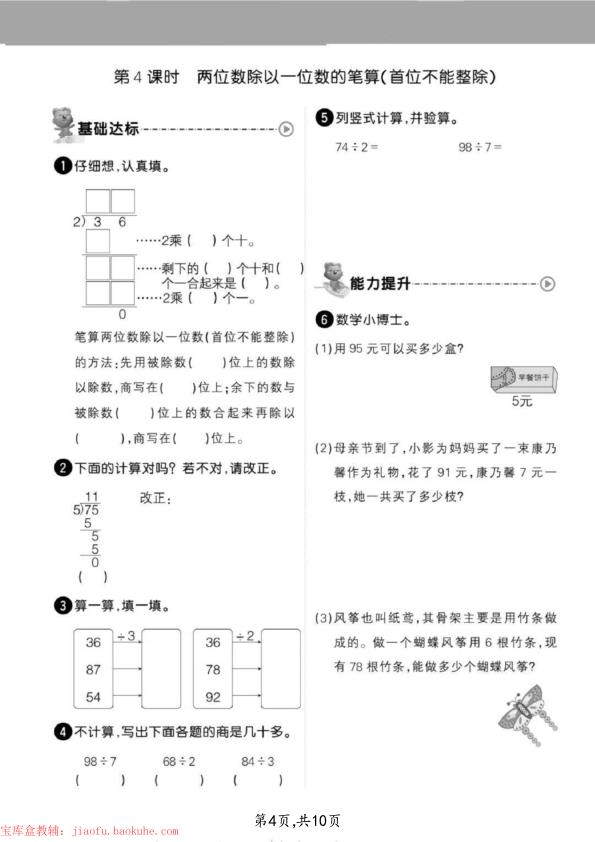 图片[4]-三年级上册数学多位数除一位数专项练习-宝库盒教辅资料站