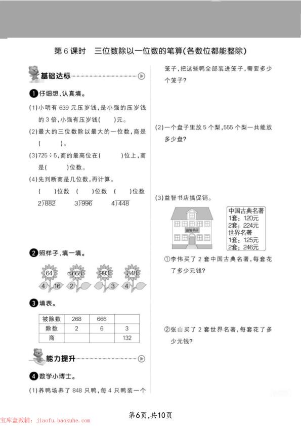图片[6]-三年级上册数学多位数除一位数专项练习-宝库盒教辅资料站