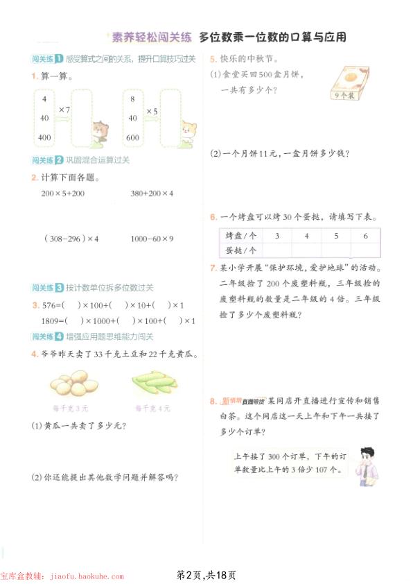 图片[2]-三年级上册数学多位数乘一位数专项练习-宝库盒教辅资料站