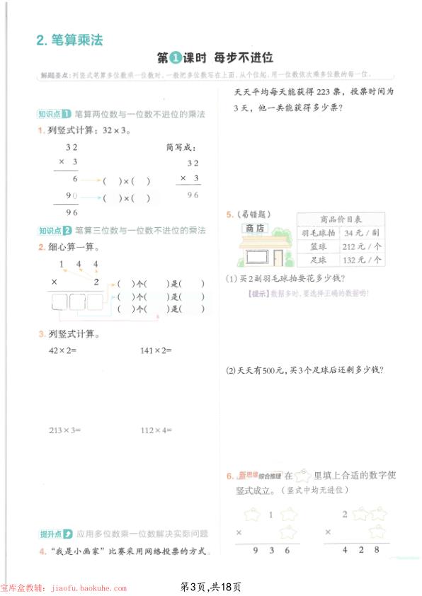 图片[3]-三年级上册数学多位数乘一位数专项练习-宝库盒教辅资料站