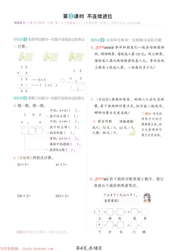 图片[4]-三年级上册数学多位数乘一位数专项练习-宝库盒教辅资料站