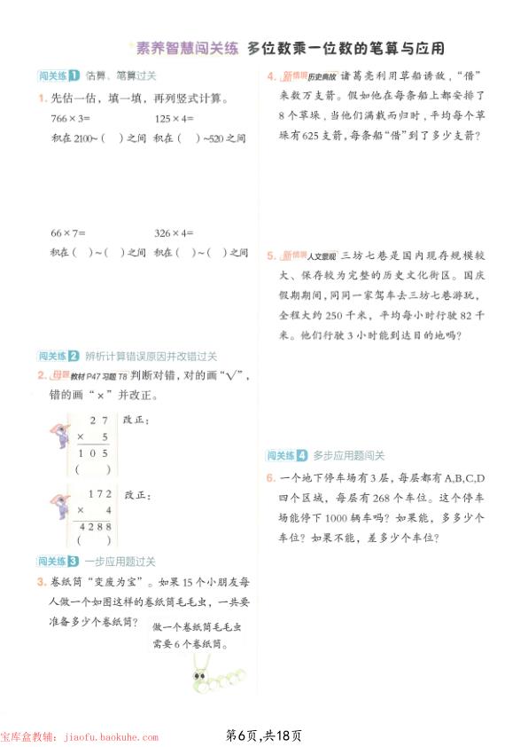 图片[6]-三年级上册数学多位数乘一位数专项练习-宝库盒教辅资料站