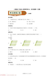 三年级上册数学第四单元《多位数乘一位数》_情境小卷-宝库盒教辅资料站