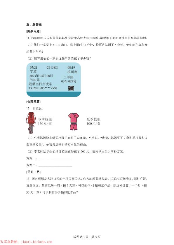 图片[3]-三年级上册数学第四单元《多位数乘一位数》_情境小卷-宝库盒教辅资料站