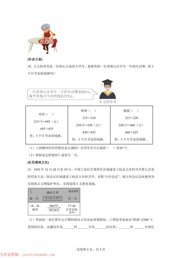 图片[4]-三年级上册数学第四单元《多位数乘一位数》_情境小卷-宝库盒教辅资料站