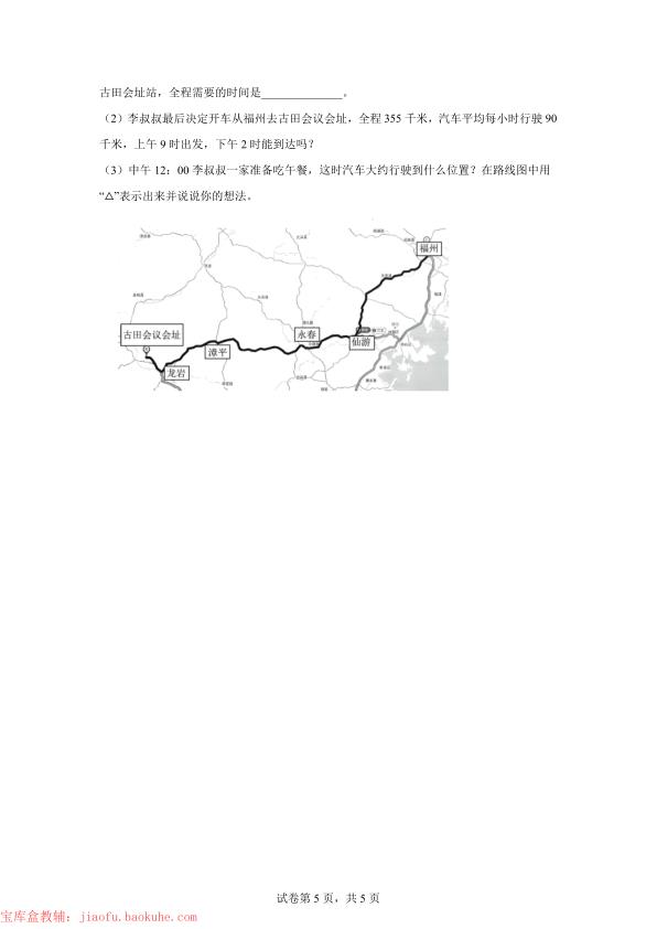 图片[5]-三年级上册数学第四单元《多位数乘一位数》_情境小卷-宝库盒教辅资料站