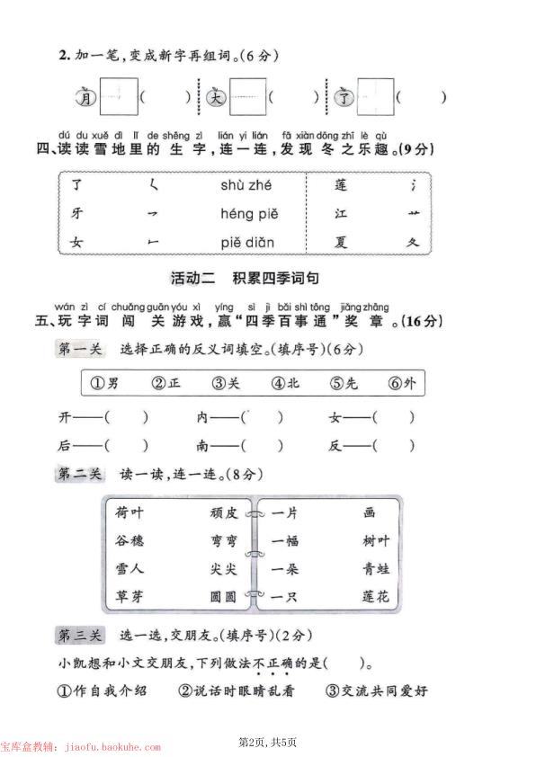 图片[2]-一年级上册语文第五单元情景检测卷-宝库盒教辅资料站