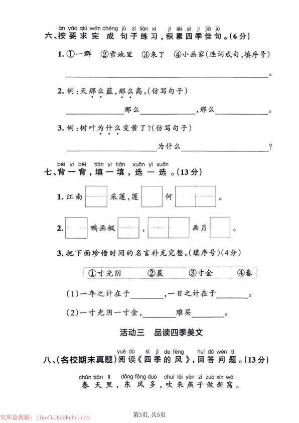 图片[3]-一年级上册语文第五单元情景检测卷-宝库盒教辅资料站