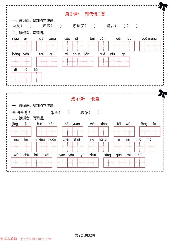 图片[2]-四年级上册语文1-8单元知识通关练习-宝库盒教辅资料站
