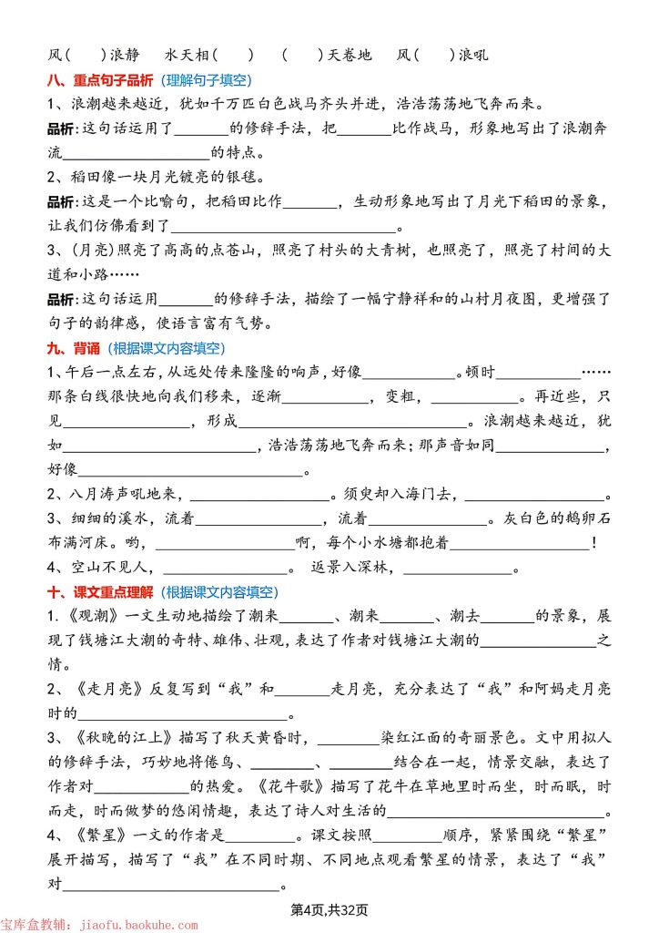 图片[4]-四年级上册语文1-8单元知识通关练习-宝库盒教辅资料站