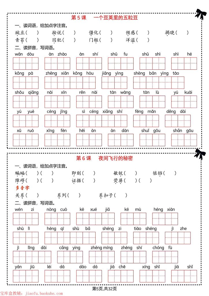 图片[5]-四年级上册语文1-8单元知识通关练习-宝库盒教辅资料站