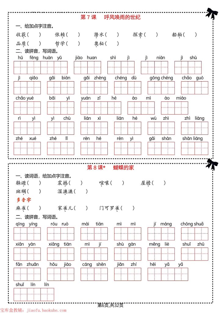 图片[6]-四年级上册语文1-8单元知识通关练习-宝库盒教辅资料站