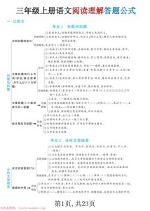 三年级上册语文阅读理解答题公式（五大文体类型41个考点）-宝库盒教辅资料站