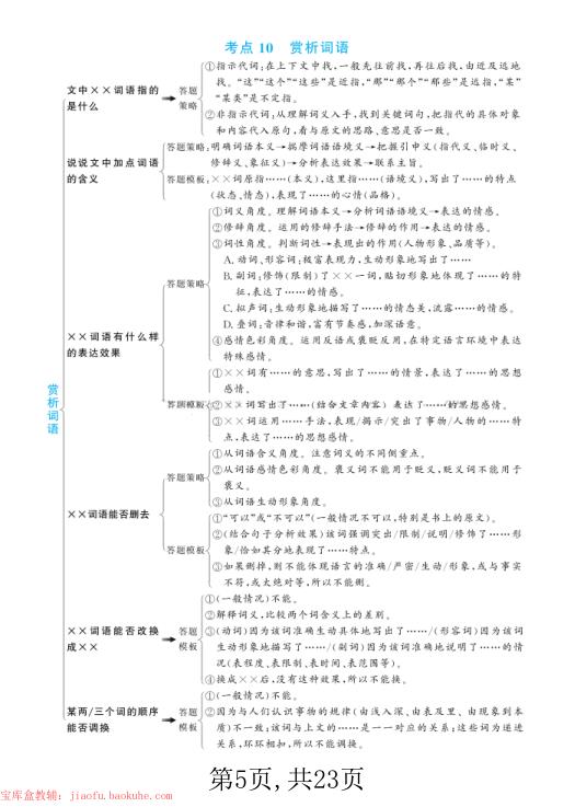 图片[5]-三年级上册语文阅读理解答题公式（五大文体类型41个考点）-宝库盒教辅资料站
