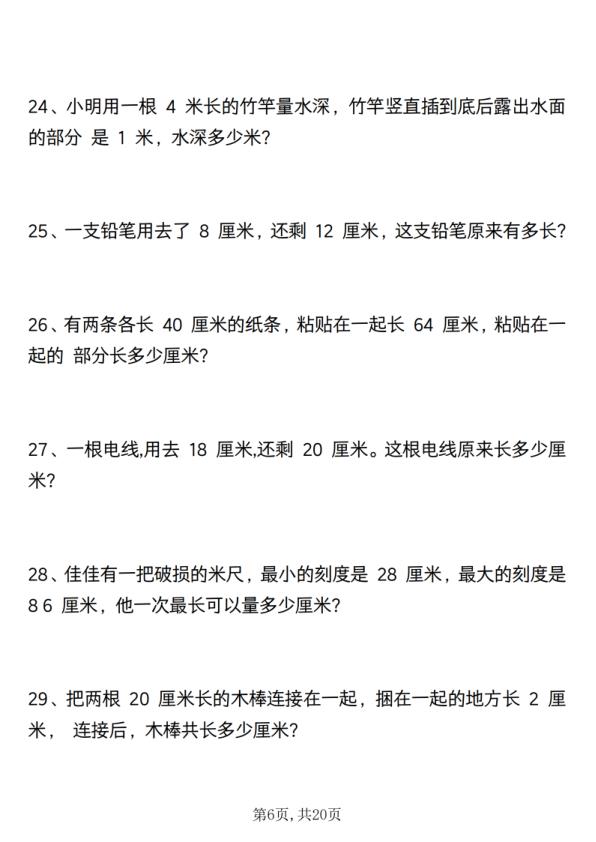 图片[6]-二年级上册数学应用题专项练习-宝库盒教辅资料站