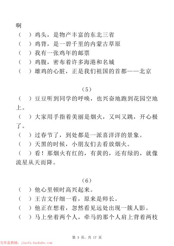 图片[3]-二年级上册语文句子排序专项训练-宝库盒教辅资料站