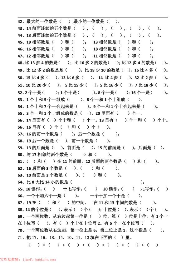 图片[2]-一年级上册数学易错填空题精华版-宝库盒教辅资料站