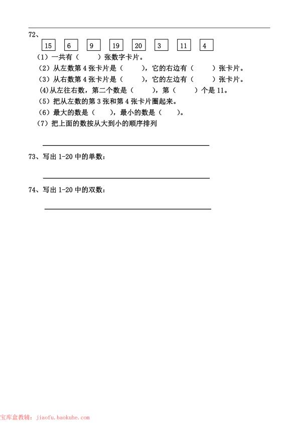 图片[3]-一年级上册数学易错填空题精华版-宝库盒教辅资料站