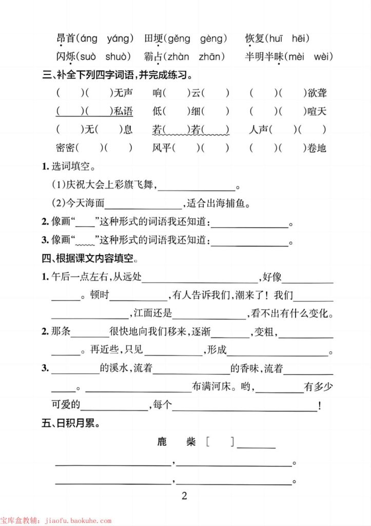 图片[2]-四年级上册语文1-8单元考点通关训练-宝库盒教辅资料站
