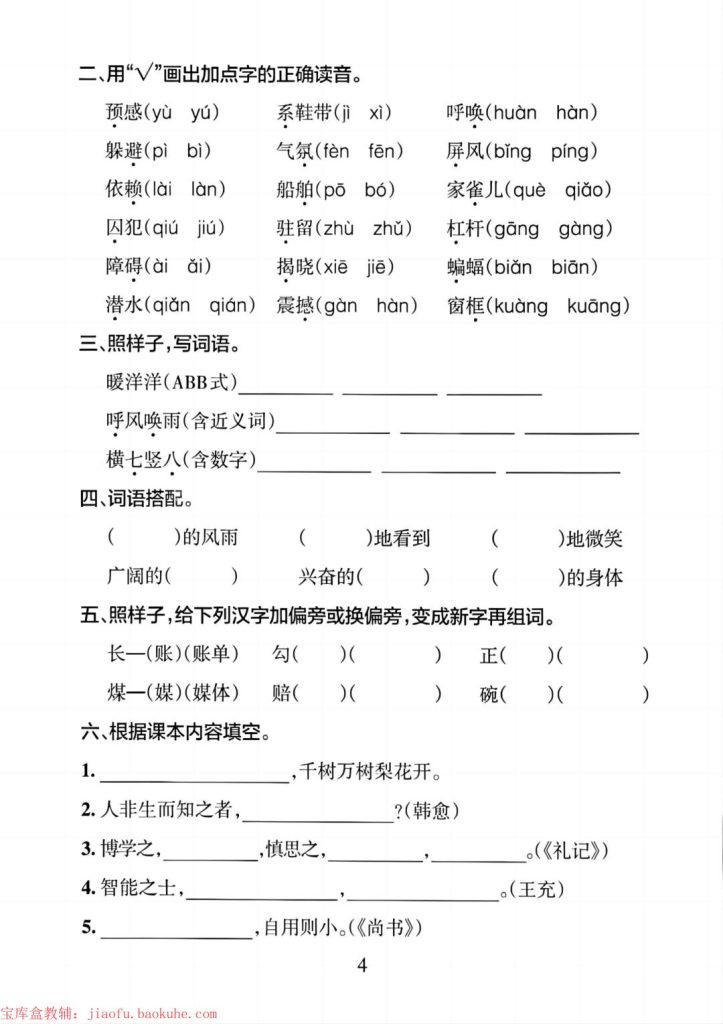 图片[4]-四年级上册语文1-8单元考点通关训练-宝库盒教辅资料站