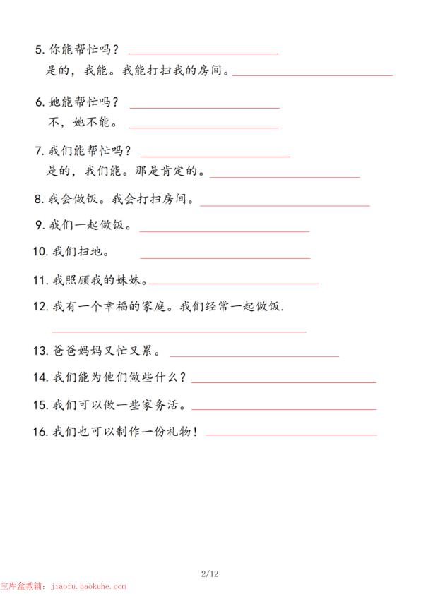 图片[2]-四年级上册英语基础知识默写单《人教版PEP》-宝库盒教辅资料站