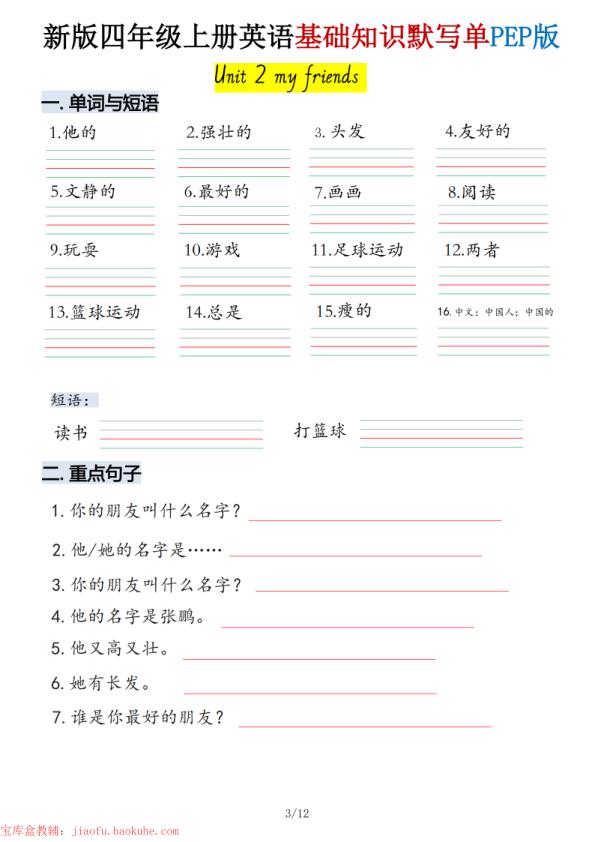 图片[3]-四年级上册英语基础知识默写单《人教版PEP》-宝库盒教辅资料站