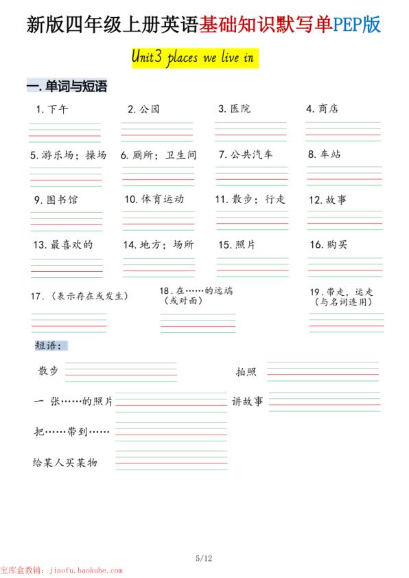 图片[5]-四年级上册英语基础知识默写单《人教版PEP》-宝库盒教辅资料站