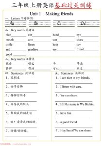 三年级上册英语基础过关训练-宝库盒教辅资料站